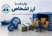 ضوابط خرید ارز اشخاص اصلاح شد