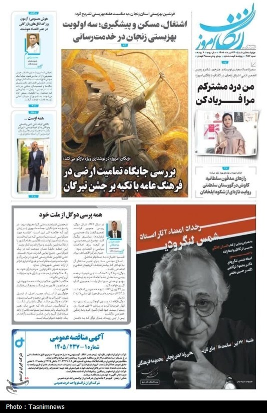 اخبار زنجان ,