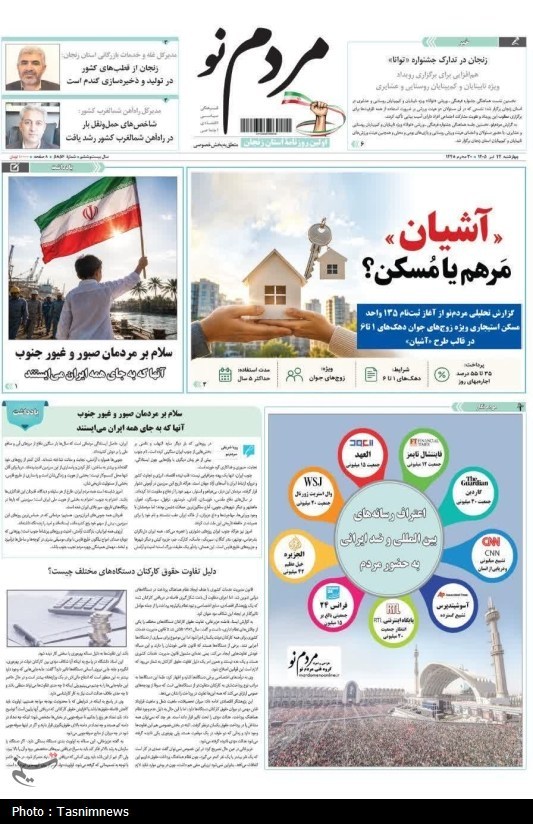 اخبار زنجان ,