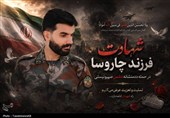 شهادت یکی از نیروهای ارتش اهل چاروسا در سیستان و بلوچستان