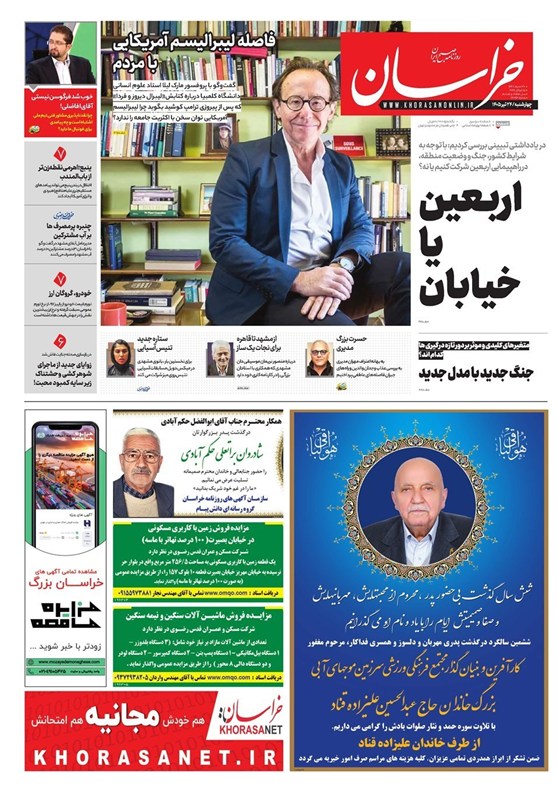 خراسان رضوی , اخبار استان خراسان رضوی , مشهد مقدس , اخبار مشهد ,