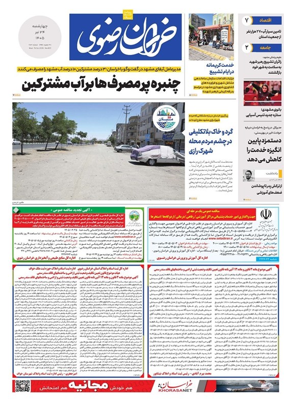 خراسان رضوی , اخبار استان خراسان رضوی , مشهد مقدس , اخبار مشهد ,