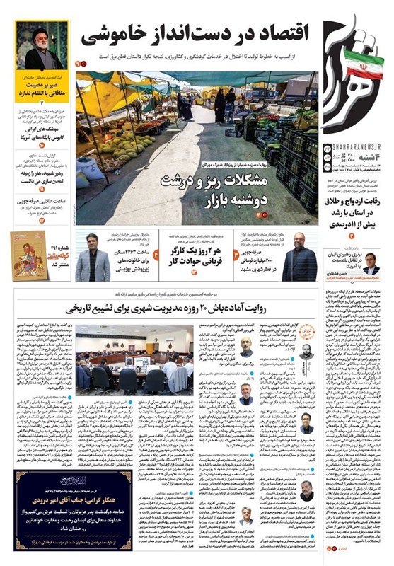 خراسان رضوی , اخبار استان خراسان رضوی , مشهد مقدس , اخبار مشهد ,