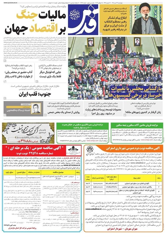 خراسان رضوی , اخبار استان خراسان رضوی , مشهد مقدس , اخبار مشهد ,