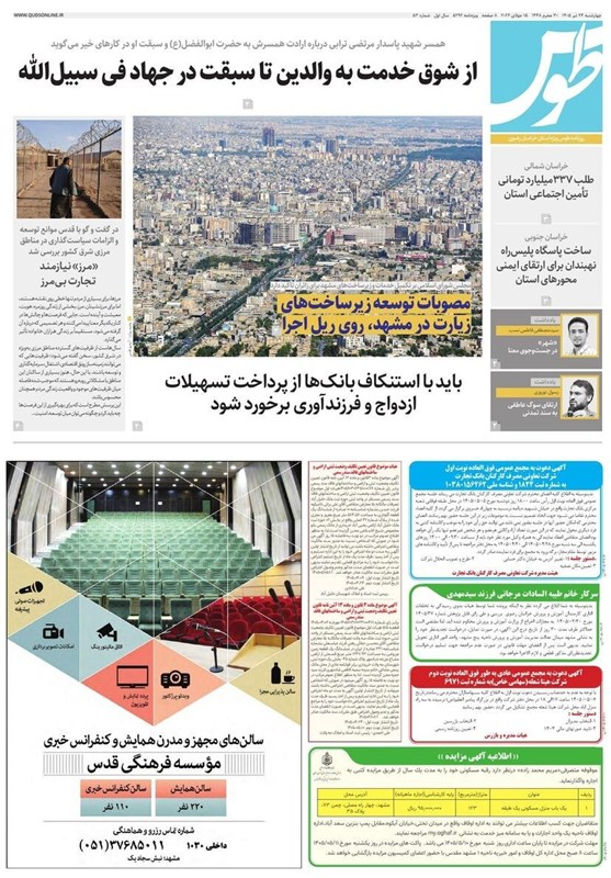 خراسان رضوی , اخبار استان خراسان رضوی , مشهد مقدس , اخبار مشهد ,