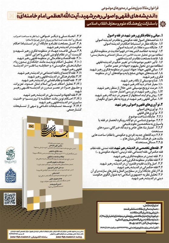 شهید امام خامنه ای (ره) , مشهد مقدس , قم , حکمرانی دینی , فقه پویا , تمدن اسلامی , حوزه علمیه , حوزه پیشرو و سرآمد , 