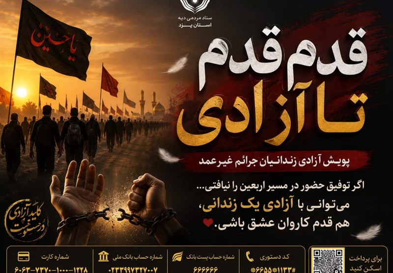 «قدم‌قدم تا آزادی» برای آزادی زندانیان در یزد آغاز شد