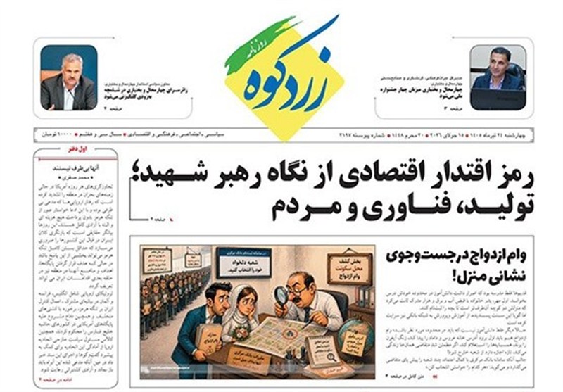 اخبار استان چهارمحال و بختیاری , اخبار شهرکرد , 
