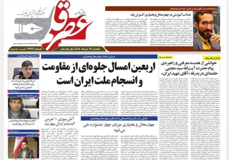 اخبار استان چهارمحال و بختیاری , اخبار شهرکرد , 