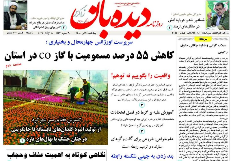 اخبار استان چهارمحال و بختیاری , اخبار شهرکرد , 