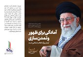 اندیشه‌ی ایران‌ساز |مروری بر راهبردهای آینده‌ساز