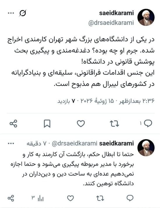 نهاد نمایندگی مقام معظم رهبری در دانشگاهها , دانشگاه های جمهوری اسلامی ایران ,