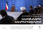 اندیشه اقتصادی امام خامنه‌ای| باطل‌السحر جنگ اقتصادی