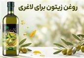 روغن زیتون برای لاغری؛بهترین روش مصرف و تأثیر بر کاهش وزن