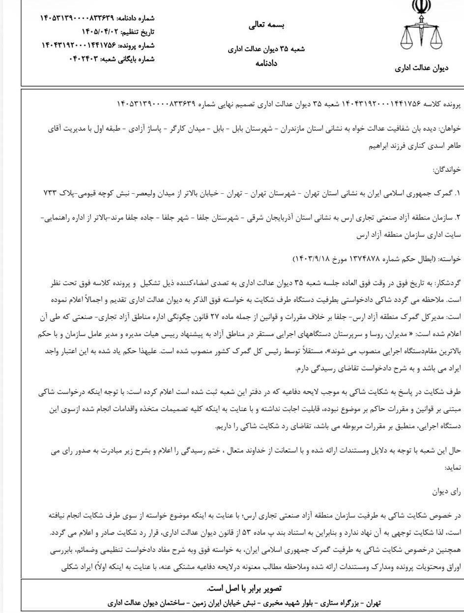 گمرک , 