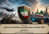 امنیت؛ از قدرت سخت تا قدرت نرم
