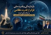 قدرت ملی؛ فراتر از قدرت نظامی