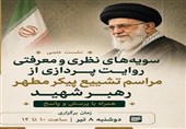 اسطوره حقیقی که غبار سیاست بر عبایش ننشست