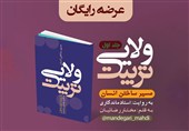 تربیت ولایی منتشر شد