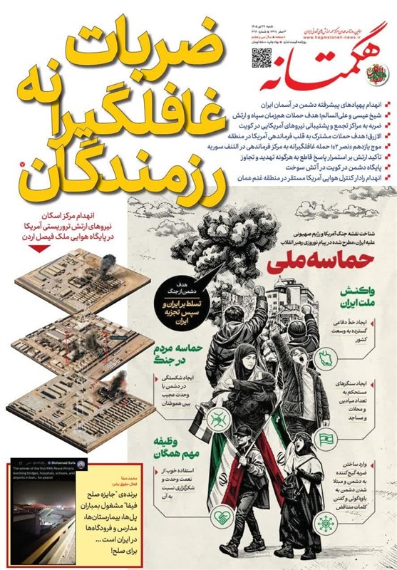 مطبوعات همدان در 27 تیر/ طرحهای تشویقی برای کم مصرفها اخبار استان همدان , اخبار همدان ,