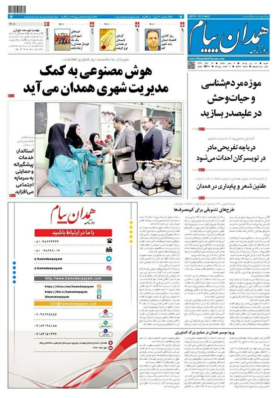 مطبوعات همدان در 27 تیر/ طرحهای تشویقی برای کم مصرفها اخبار استان همدان , اخبار همدان ,