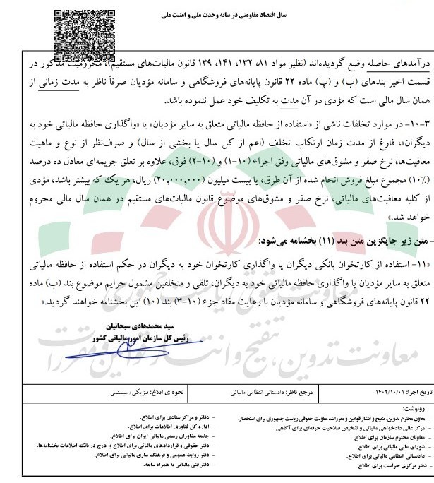 سازمان امور مالیاتی کشور ,