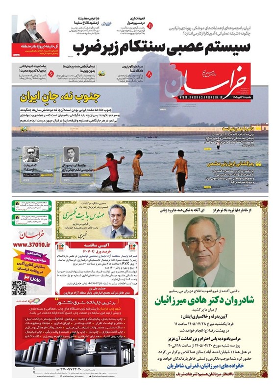 مشهد مقدس , اخبار مشهد , خراسان رضوی , اخبار استان خراسان رضوی , 