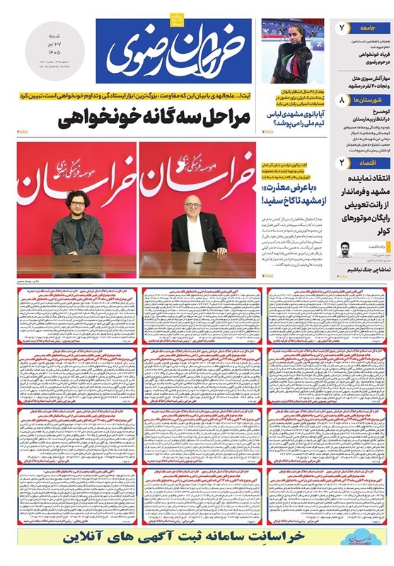 مشهد مقدس , اخبار مشهد , خراسان رضوی , اخبار استان خراسان رضوی , 