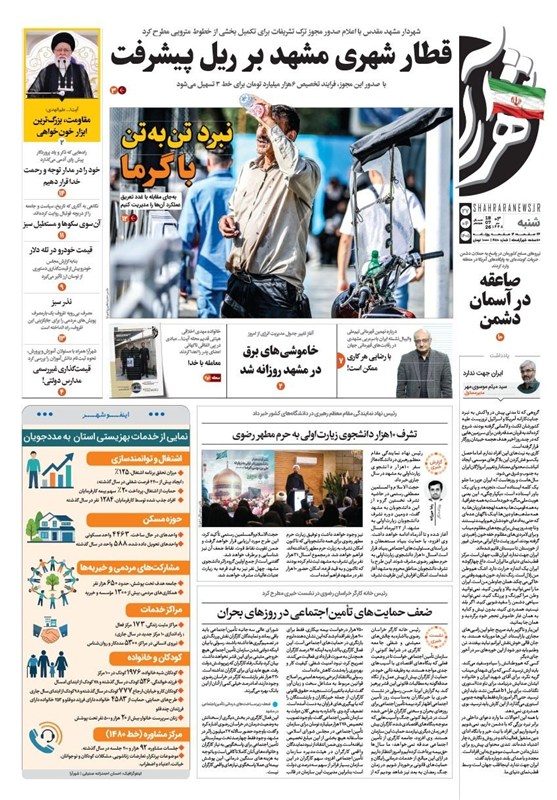 مشهد مقدس , اخبار مشهد , خراسان رضوی , اخبار استان خراسان رضوی , 