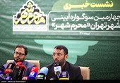 نشست خبری چهارمین دوره سوگواره آئینی «محرم شهر»
