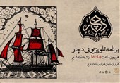 «دچار» ویژه‌برنامه جدید شبکه نسیم شد / روایتی متفاوت از فرهنگ عاشورا