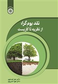 ادبیات چه پیوندی با محیط زیست دارد؟