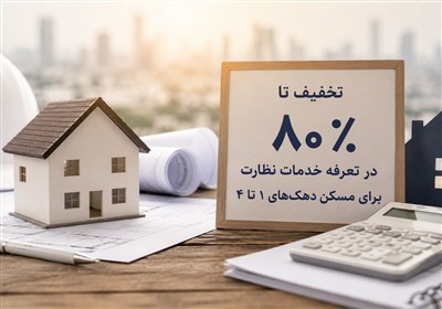 هزینه نظارت مسکن دهک‌های یک تا چهار در گیلان کاهش یافت
