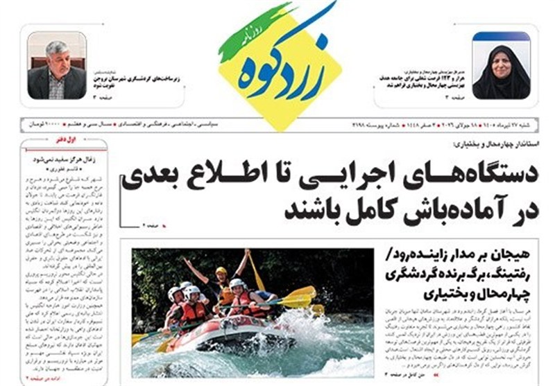 اخبار استان چهارمحال و بختیاری , اخبار شهرکرد ,