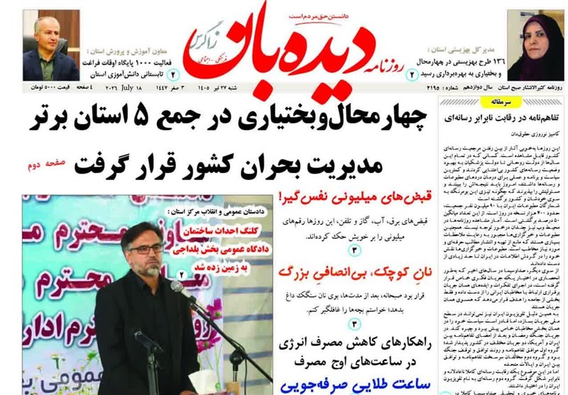 اخبار استان چهارمحال و بختیاری , اخبار شهرکرد ,