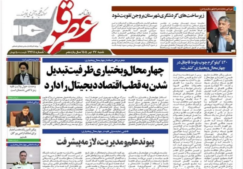 اخبار استان چهارمحال و بختیاری , اخبار شهرکرد ,