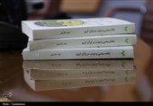 کتاب «نظام سیاسی و دولت در قرآن» در قم رونمایی شد