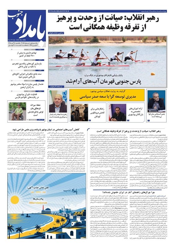 اخبار استان بوشهر , جشنواره مطبوعات و خبرگزاری‌ها , اخبار بوشهر , 