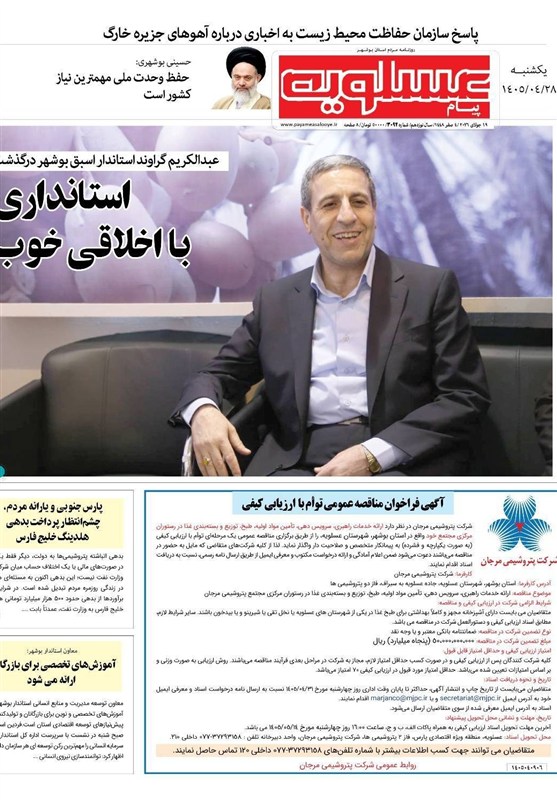 اخبار استان بوشهر , جشنواره مطبوعات و خبرگزاری‌ها , اخبار بوشهر , 
