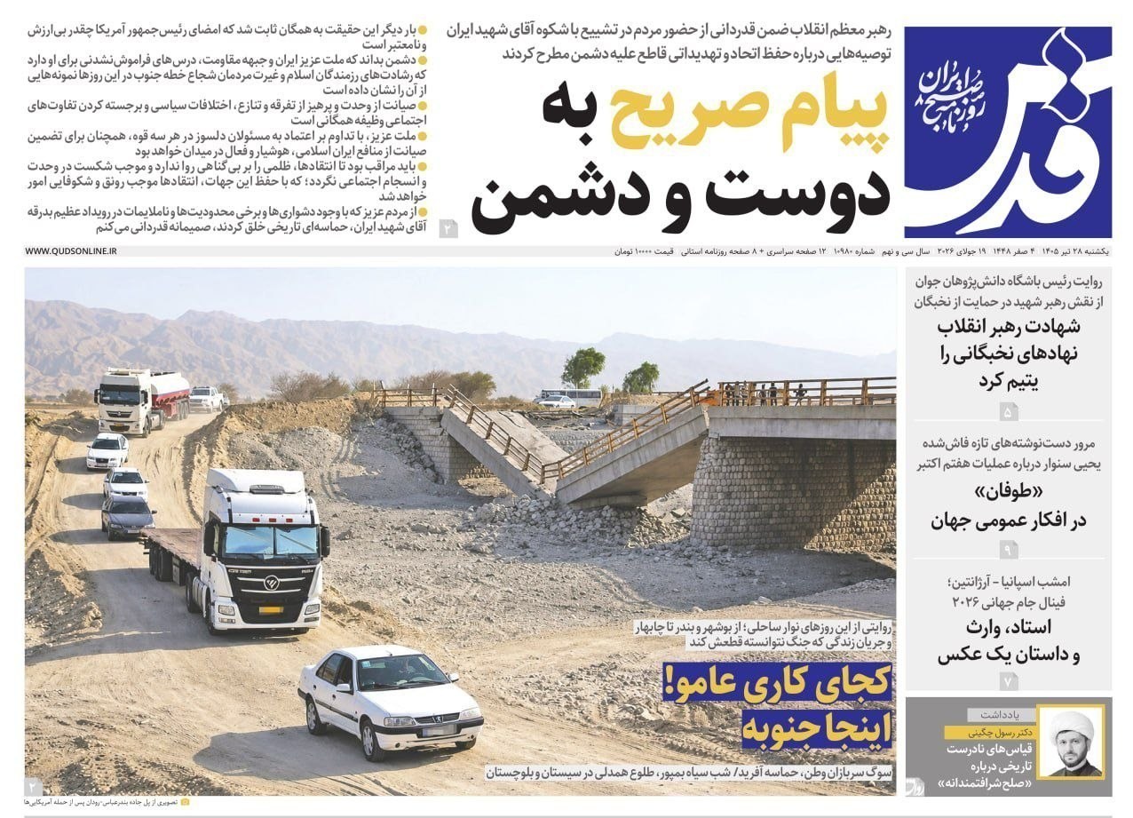 روزنامه وطن امروز , روزنامه کیهان , روزنامه خراسان , روزنامه جوان , روزنامه همشهری , روزنامه جام جم , روزنامه فرهیختگان , روزنامه اینترنتی صدای ایران , 
