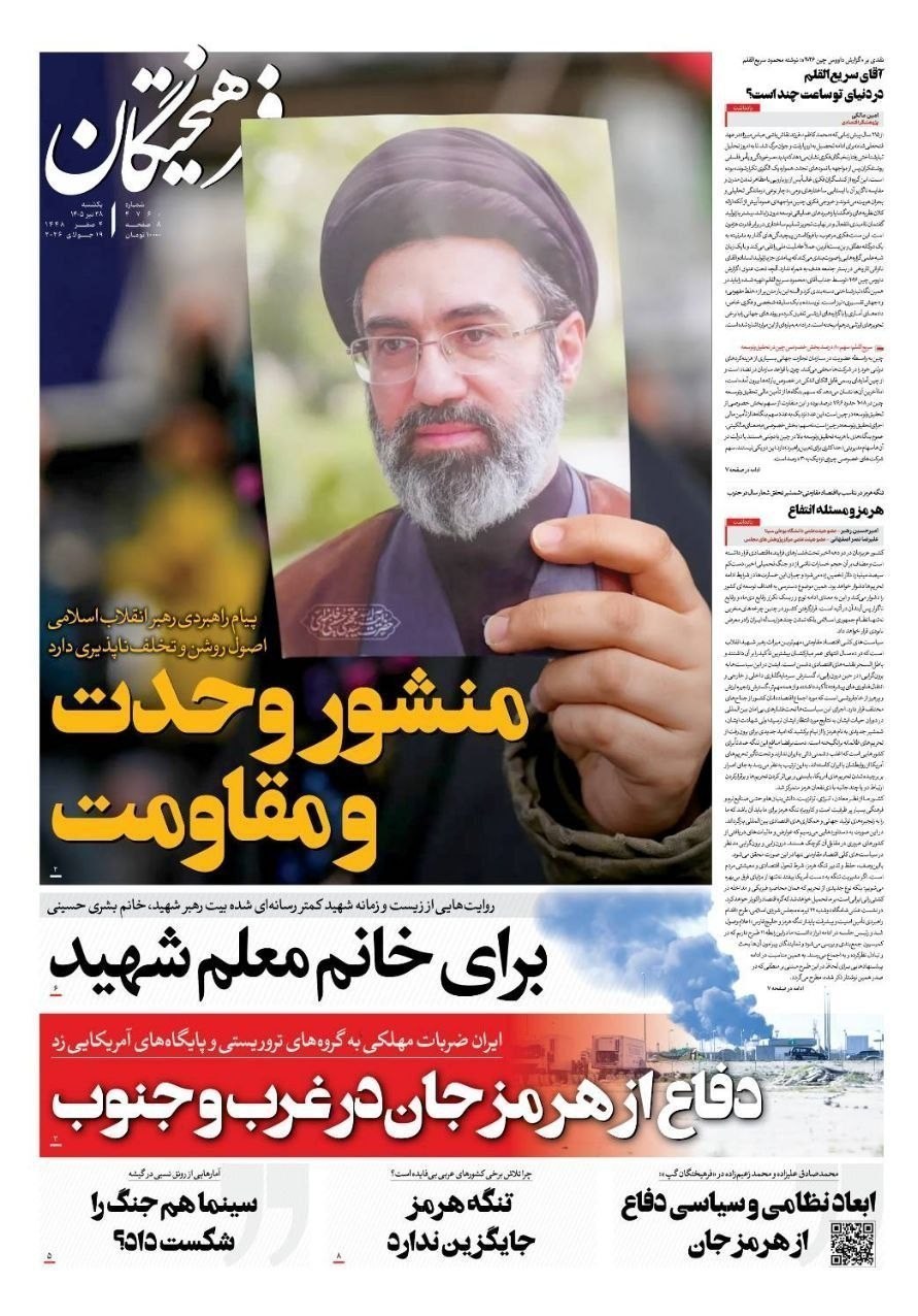 روزنامه وطن امروز , روزنامه کیهان , روزنامه خراسان , روزنامه جوان , روزنامه همشهری , روزنامه جام جم , روزنامه فرهیختگان , روزنامه اینترنتی صدای ایران , 
