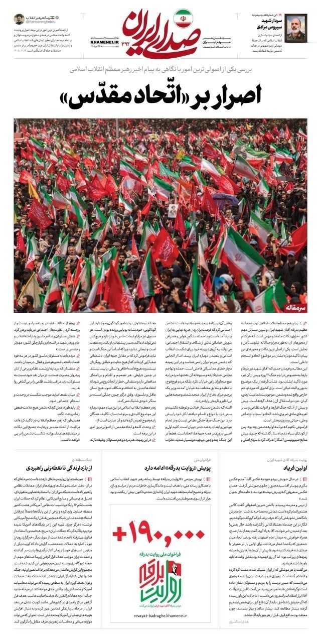 روزنامه وطن امروز , روزنامه کیهان , روزنامه خراسان , روزنامه جوان , روزنامه همشهری , روزنامه جام جم , روزنامه فرهیختگان , روزنامه اینترنتی صدای ایران , 