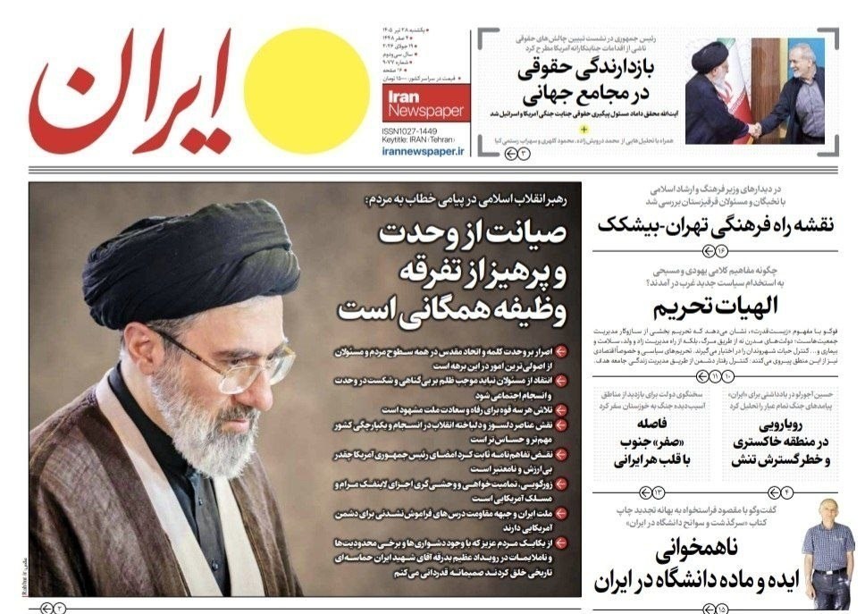 روزنامه وطن امروز , روزنامه کیهان , روزنامه خراسان , روزنامه جوان , روزنامه همشهری , روزنامه جام جم , روزنامه فرهیختگان , روزنامه اینترنتی صدای ایران , 