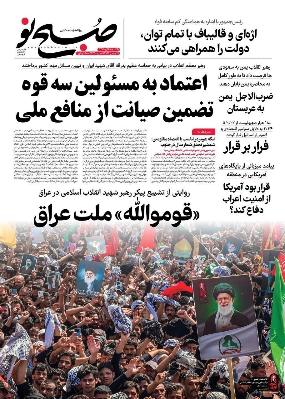 روزنامه وطن امروز , روزنامه کیهان , روزنامه خراسان , روزنامه جوان , روزنامه همشهری , روزنامه جام جم , روزنامه فرهیختگان , روزنامه اینترنتی صدای ایران , 