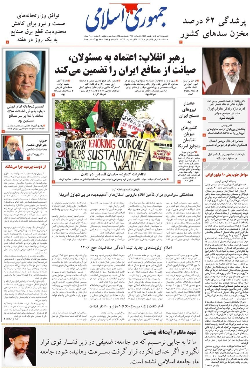 روزنامه وطن امروز , روزنامه کیهان , روزنامه خراسان , روزنامه جوان , روزنامه همشهری , روزنامه جام جم , روزنامه فرهیختگان , روزنامه اینترنتی صدای ایران , 