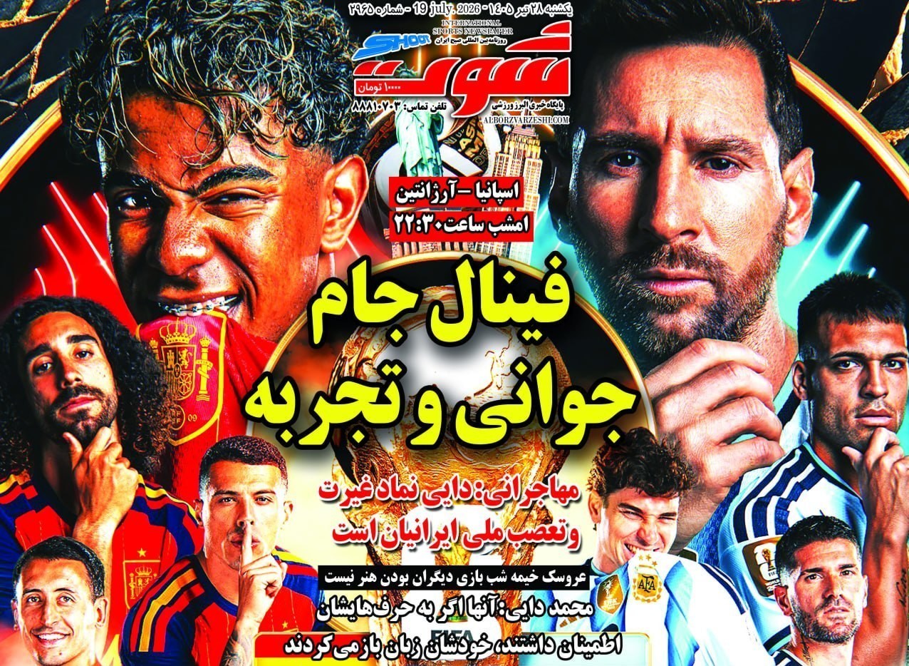 روزنامه وطن امروز , روزنامه کیهان , روزنامه خراسان , روزنامه جوان , روزنامه همشهری , روزنامه جام جم , روزنامه فرهیختگان , روزنامه اینترنتی صدای ایران , 