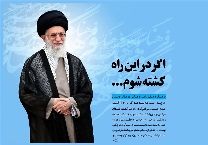 رهیافت رهبر شهید برای مواجهه فرهنگی ایران و غرب