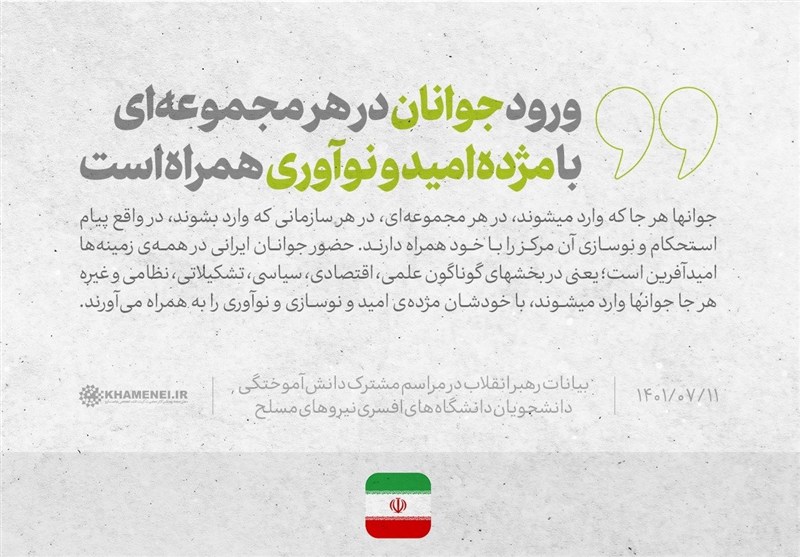 امیدآفرینی وظیفهای ملی و مسئولیتی همگانی دانسته شد