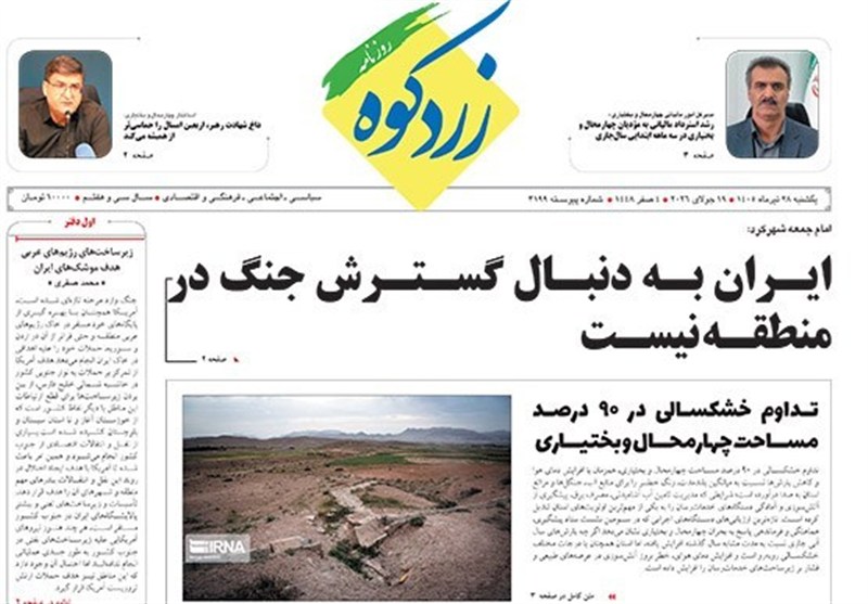 اخبار استان چهارمحال و بختیاری , 