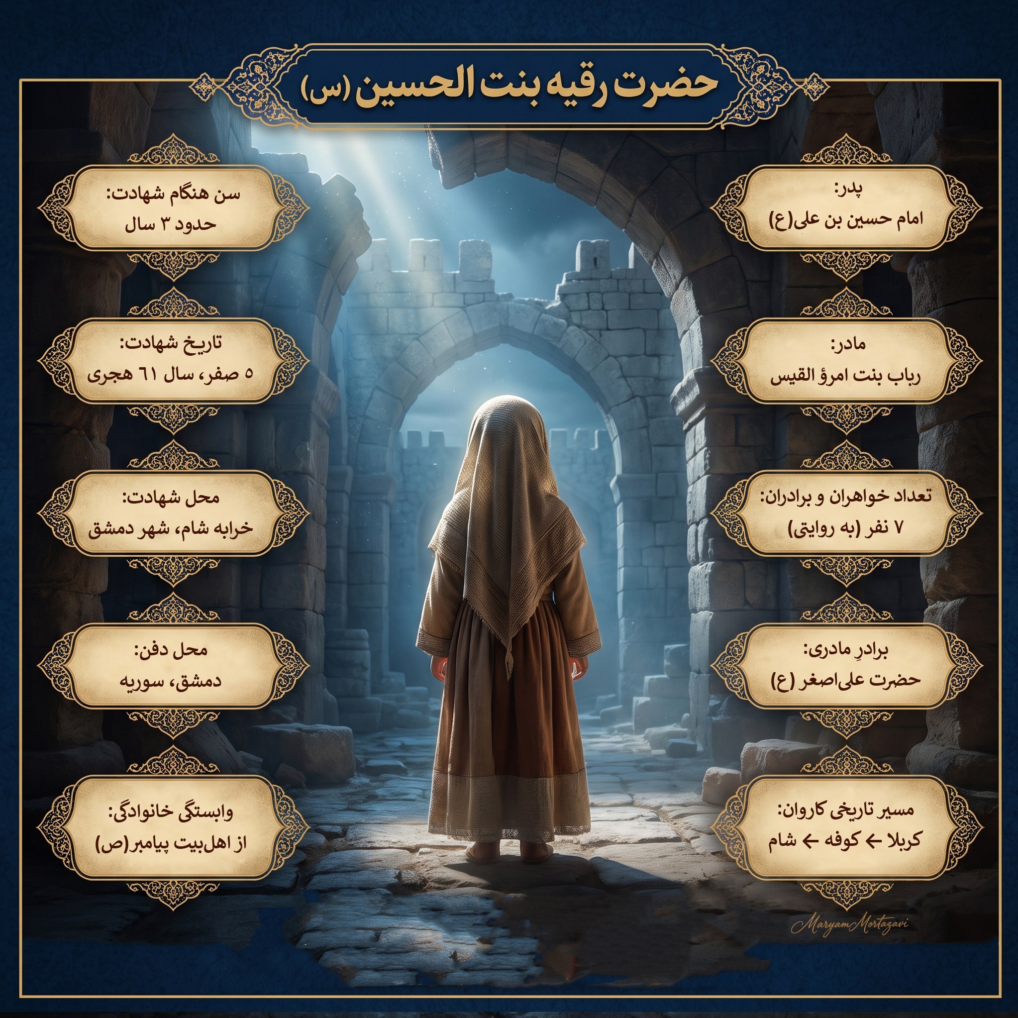 حسینیه تسنیم , حرم حضرت رقیه (س) , امام حسین (ع) , اهل بیت , ماه صفر , محرم , کربلا , عاشورا ,